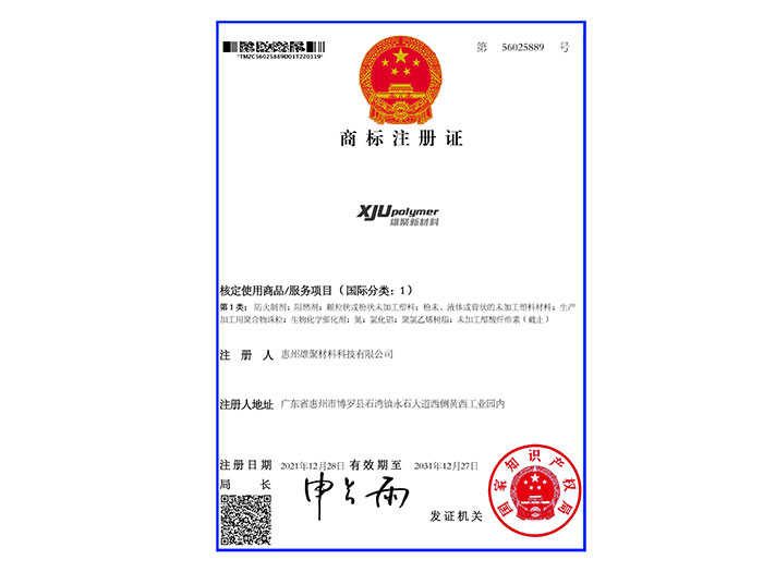 雄聚商標注冊證